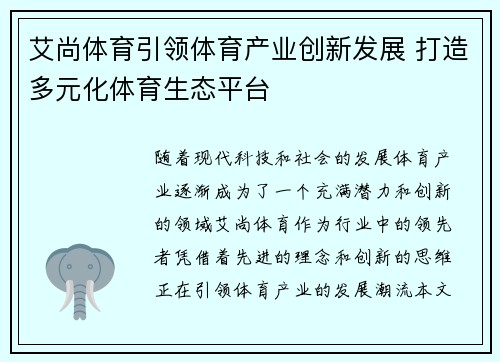 艾尚体育引领体育产业创新发展 打造多元化体育生态平台