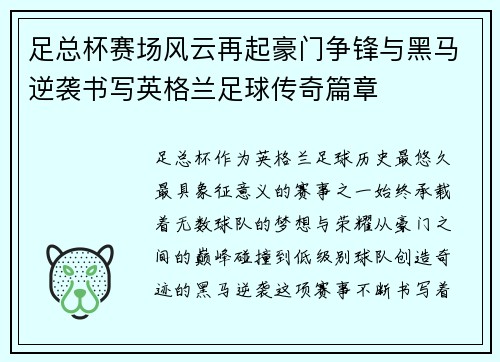 足总杯赛场风云再起豪门争锋与黑马逆袭书写英格兰足球传奇篇章
